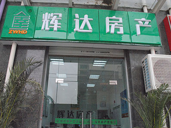 辉达房产