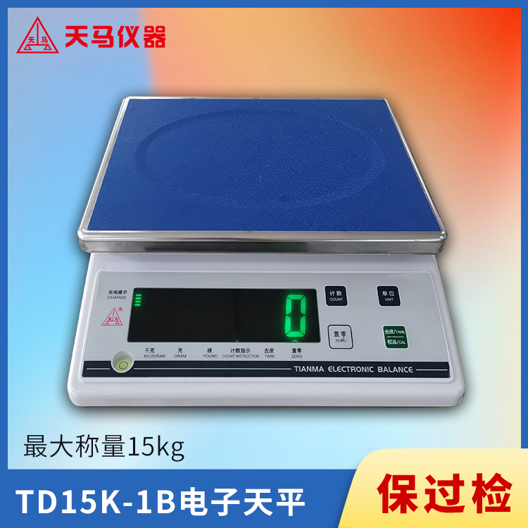 天马大称量电子天平TD15K-1B 可充电 量程15kg 精度1g