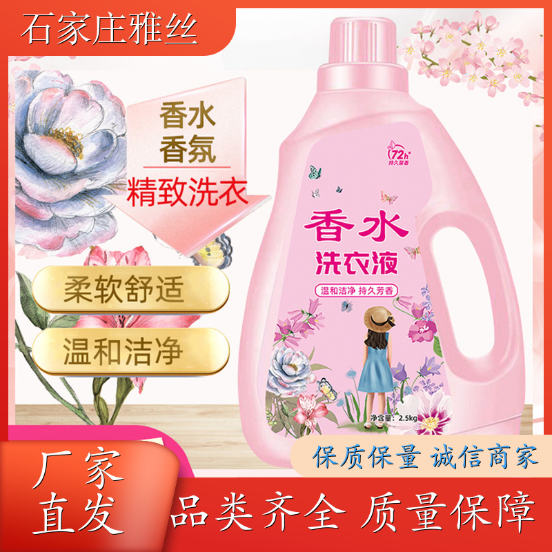 洗衣液生产 低泡易漂天然环保 强效除油 货源充足雅丝