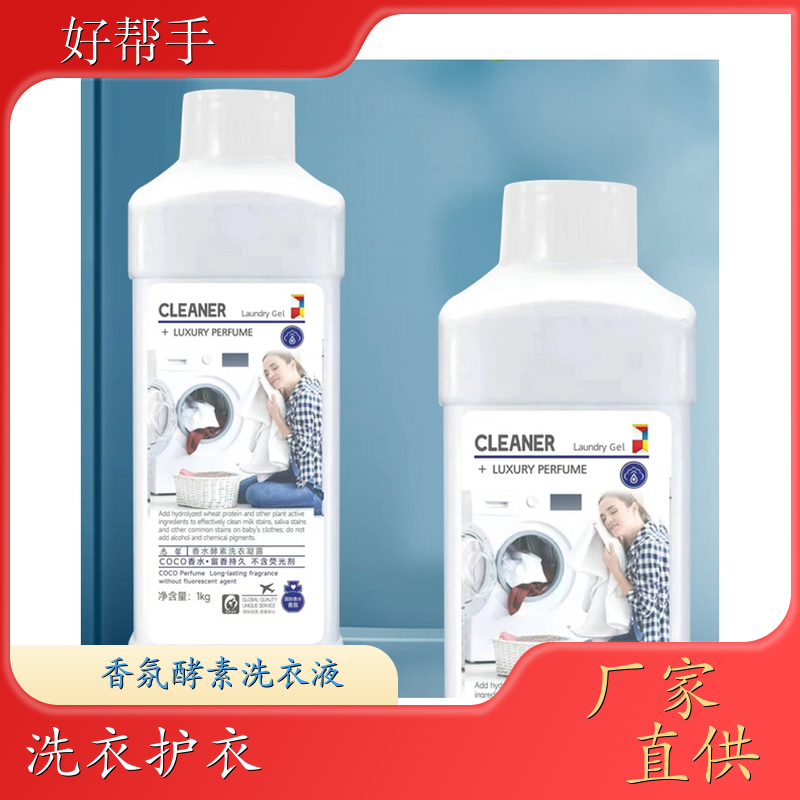 品牌洗衣液 私域货源 自然清香可定制母婴可用 好帮手