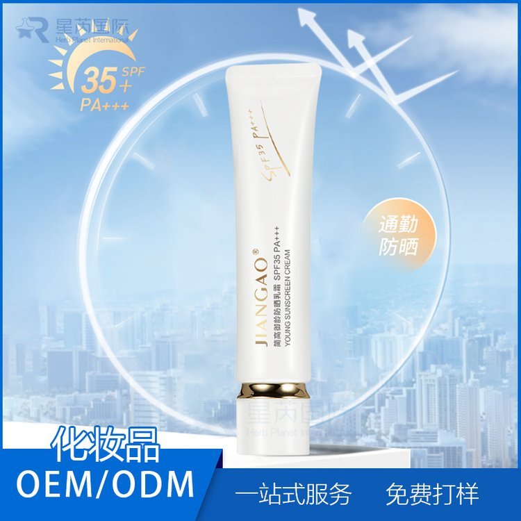 特证防晒乳霜OEM代加工 防晒霜 防紫外线隔离清爽美白化妆品遮瑕