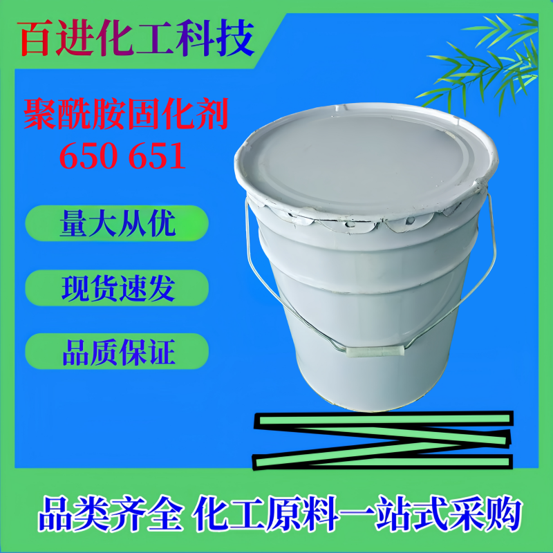 低分子聚酰胺树脂650 防腐防水 绝缘性好 韧性环氧固化剂