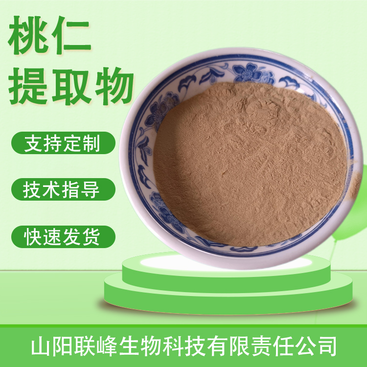 食品级桃仁提取物 水溶原料 植物萃取 SC证 支持定制