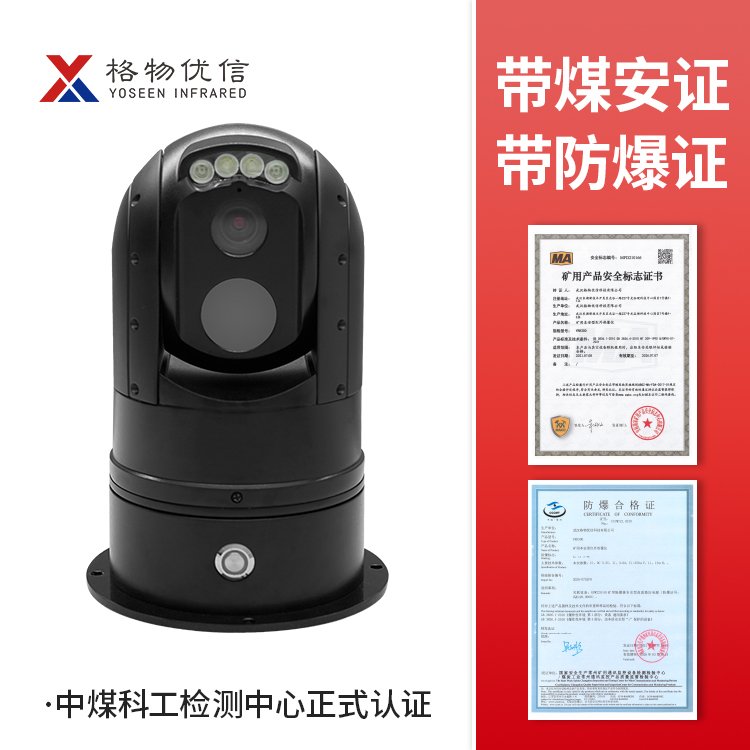 矿用本安型红外热像仪 煤矿热成像仪 矿井红外测温仪YRH300