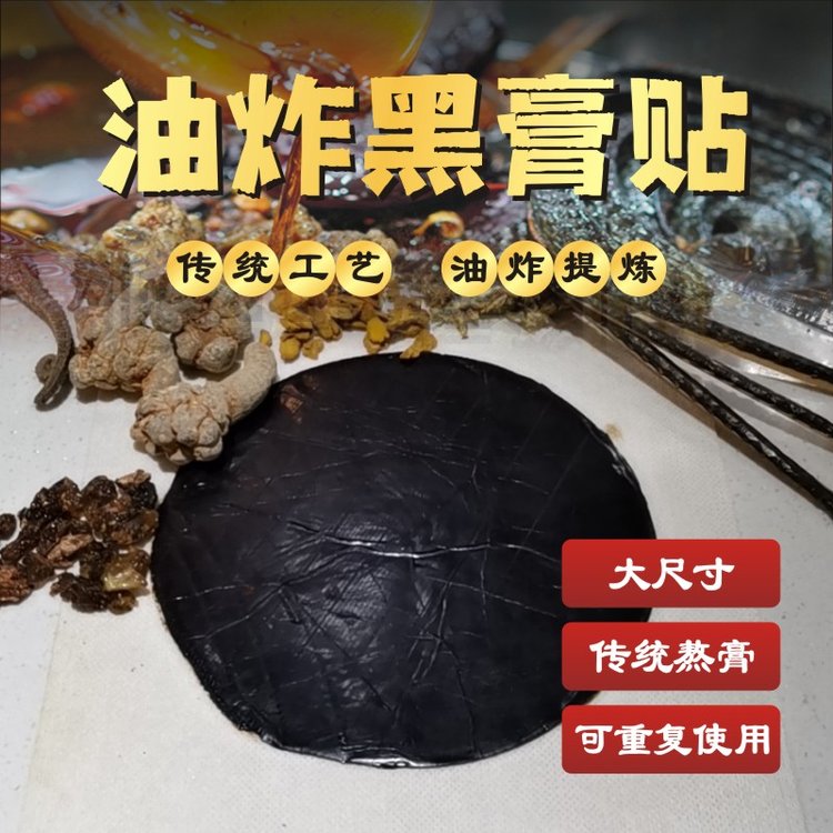 紫德堂 传统油炸黑膏贴工厂定制oem 黑膏药贴代加工贴牌