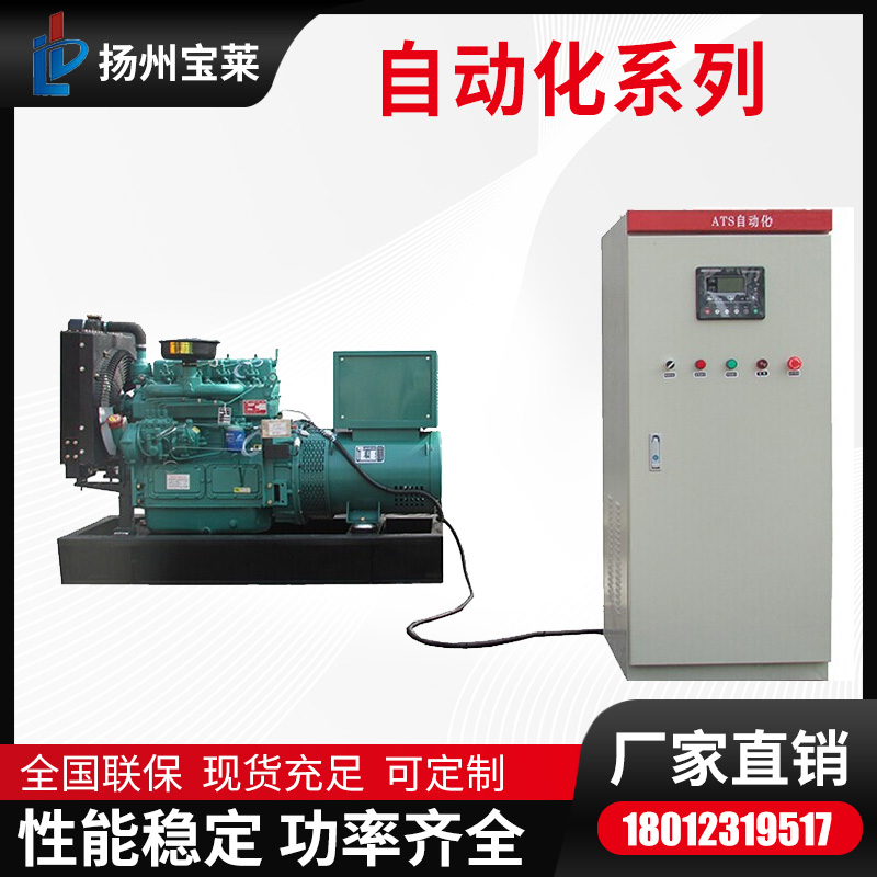 宝莱 全自动化低噪音无人值守 柴油发电机 适应学校医院超市