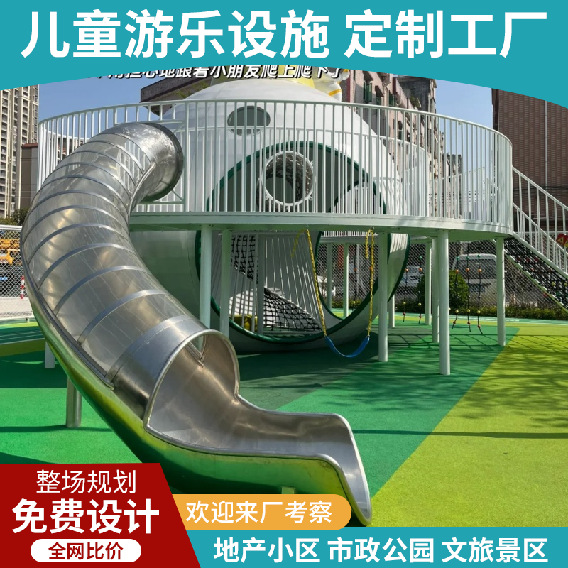 展逸游乐定制户外游乐设备不锈钢滑梯游乐场设施无动力大型滑滑梯