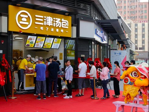 三津包子铺