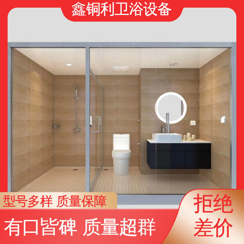 鑫铜利 快拼式公寓 集成整体卫浴 多配制可选 防水防潮