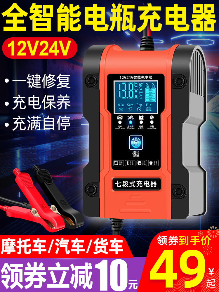 12v24v汽车电瓶充电器摩托车电池充电机纯铜大功率智能修复通用型