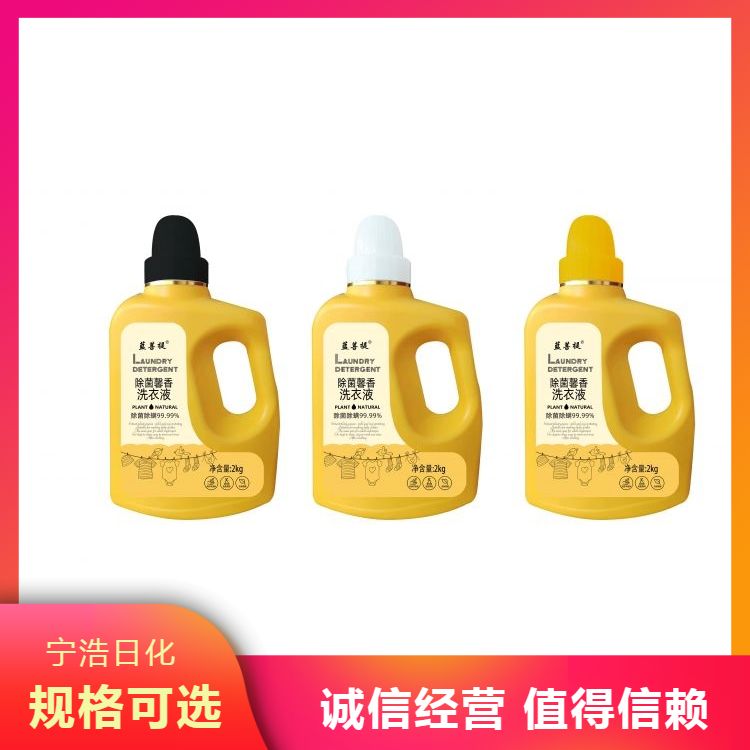 香气怡人洗衣液 有效去除各种污渍和异味 按需定制