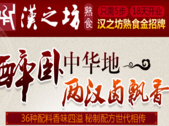 汉之坊卤味