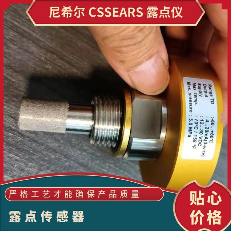 尼希尔 露点传感器 CSSEARS 在线露点露点变送器