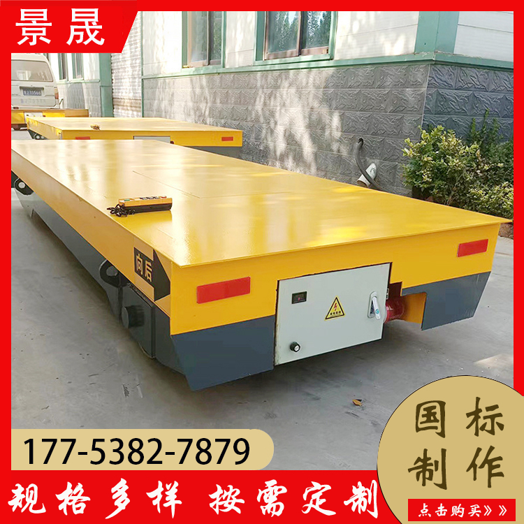 无线遥控电动平板车 轨道过跨转运台车 物料搬运地平车 景晟