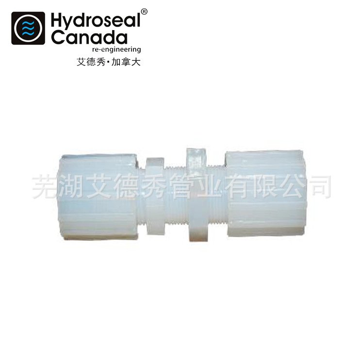 PFA接头 pfa管接头批发 PFA塑料接头加工Hydroseal