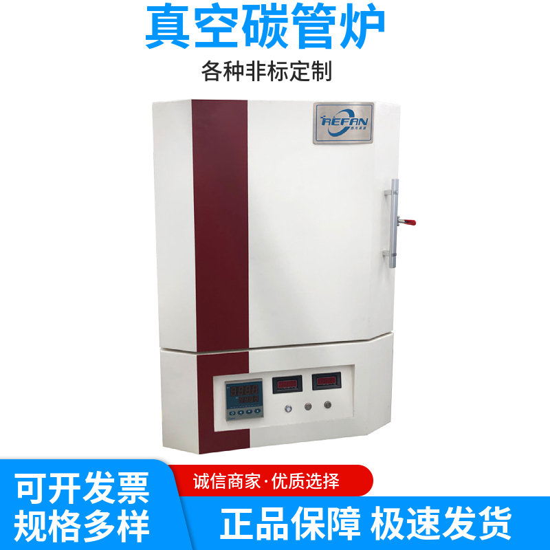 热凡 碳管炉 真空提纯石墨化处理 程序控温 操作简单 按需定制