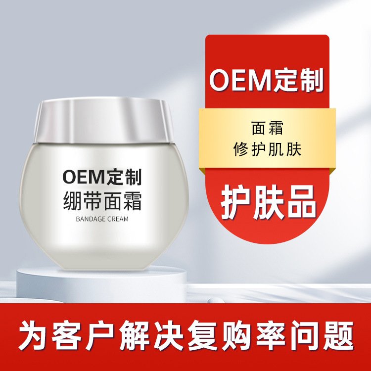黑绷带玻色因早晚面霜大牌平替oem贴牌抗皱紧致院装化妆品代加工