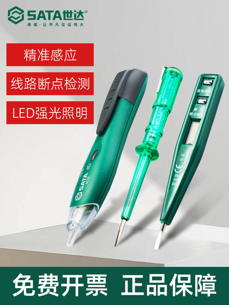 世达电笔测电笔电工工具多功能感应试电螺丝刀家用数字数显验电笔