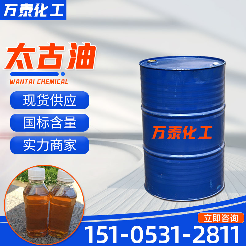 太古油 土耳其红油 工业级 含量60% 70% 表面活性剂