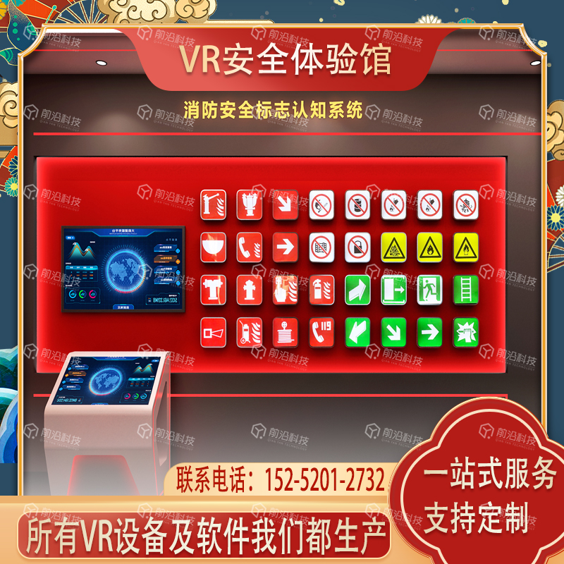 vr消防体验馆建筑施工安全体验馆厂家消防标志认知学习体验