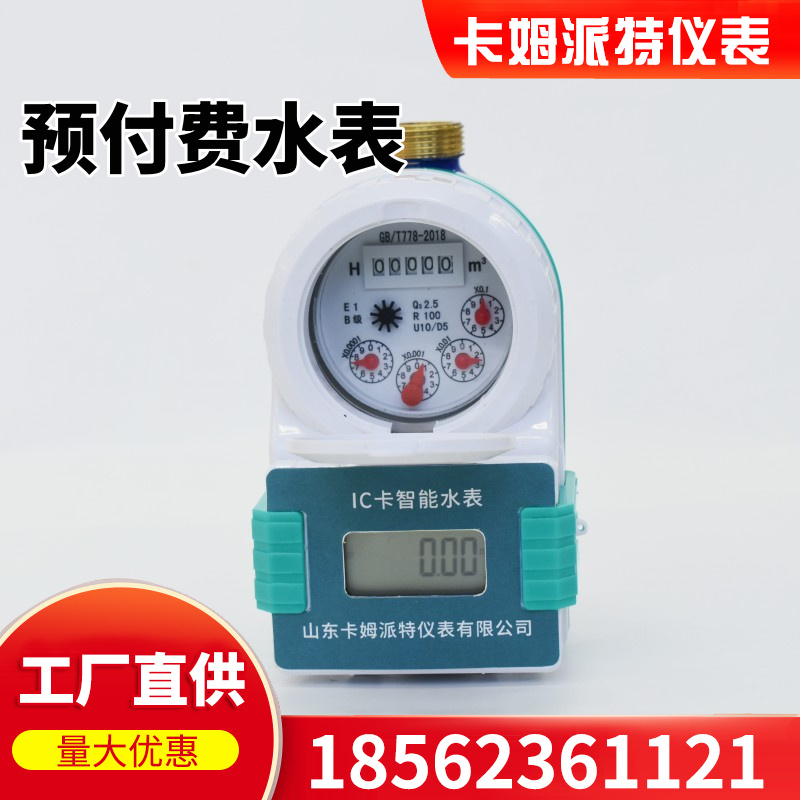预付费IC卡智能水表 小区出租屋民用 感应式 刷卡冷热水表 厂家供应