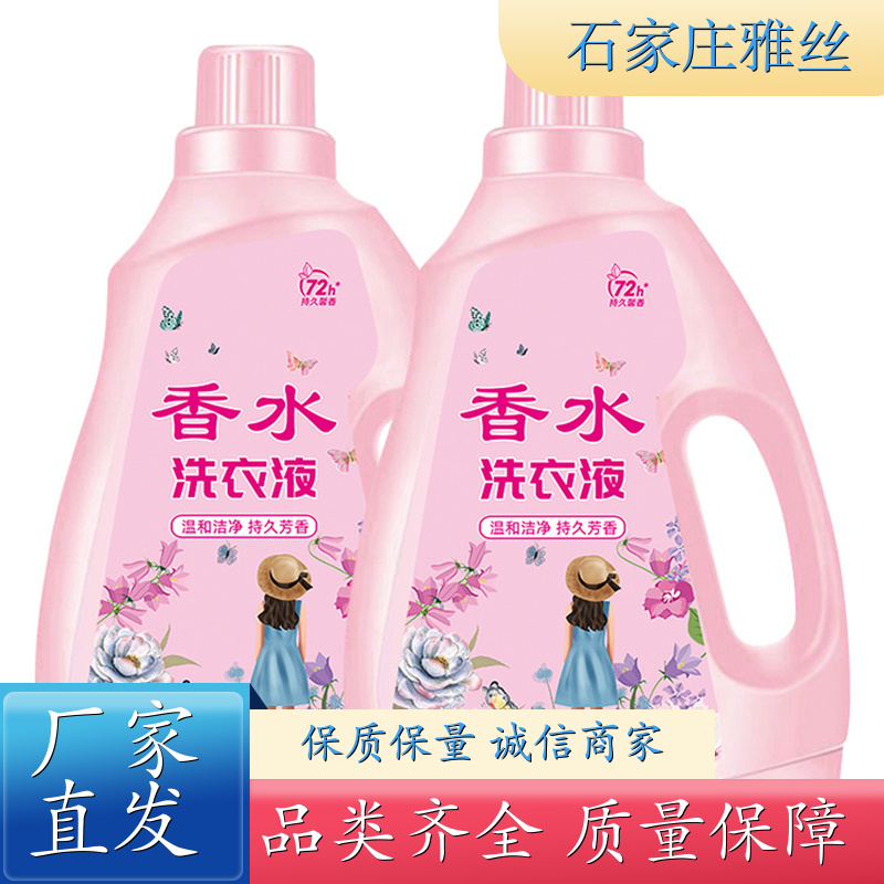 洗衣液现货 普通型低泡易清洗 柔亮如新 货源充足雅丝