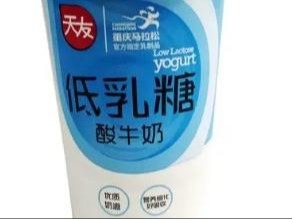天友牛奶