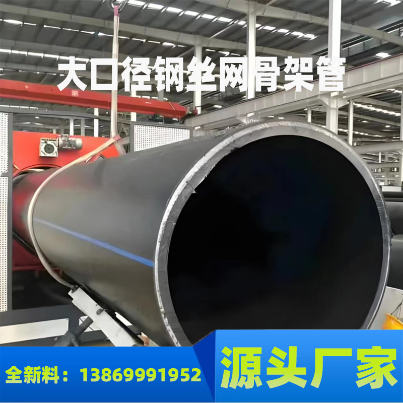厂家批发 钢丝网骨架增强聚乙烯塑料复合管 市政工程给水消防管 鲁腾