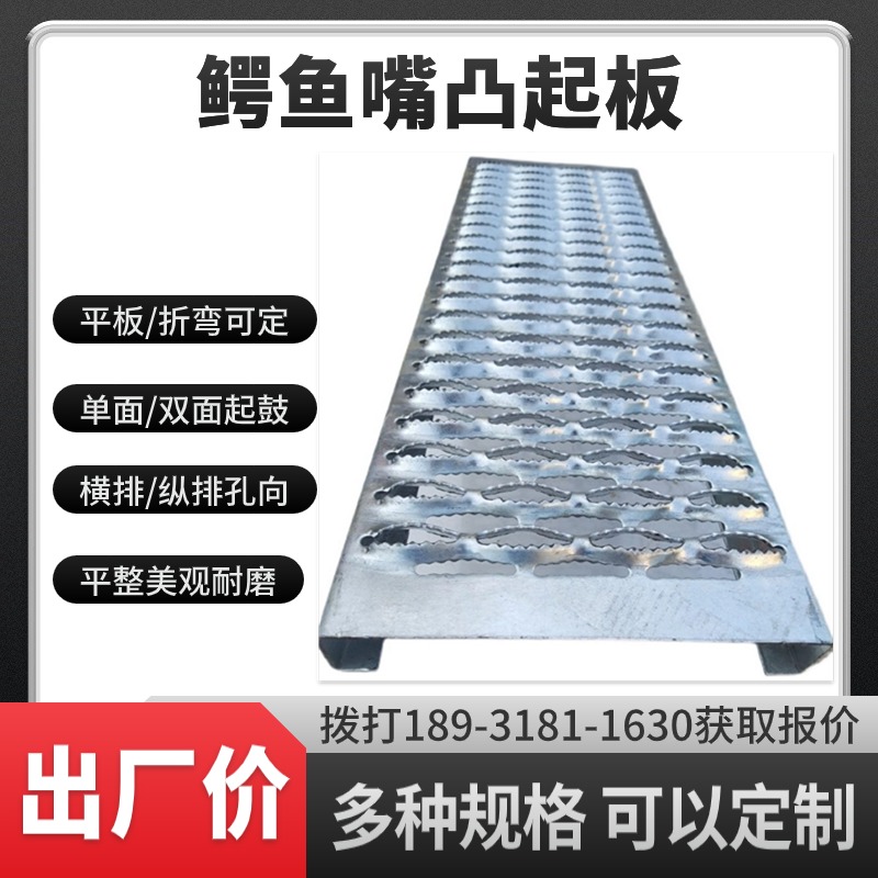 不锈钢鳄鱼嘴防滑板 冲孔凸起脚踏板 单双面鳄鱼嘴板 规格可定制