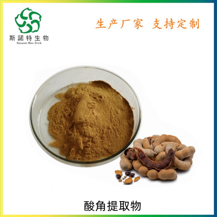 斯诺特 酸角提取物 原料 食品级 罗望子粉 货源稳定