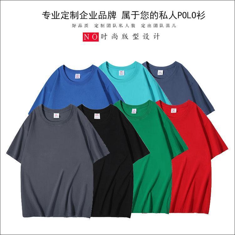 210g圆领t恤定制企业广告衫文化衫印logo定做纯棉短袖工作服班服