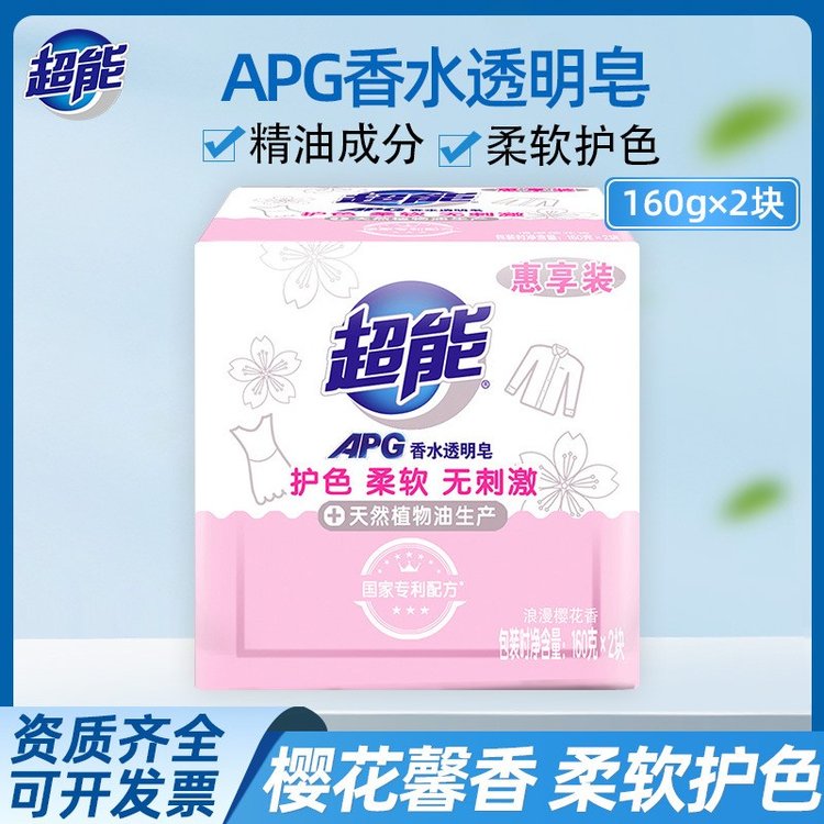 超能洗衣皂肥皂160g*2APG香水透明皂樱花香味持久香型家用实惠装