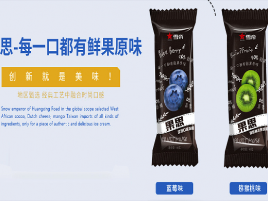 雪帝冰淇淋