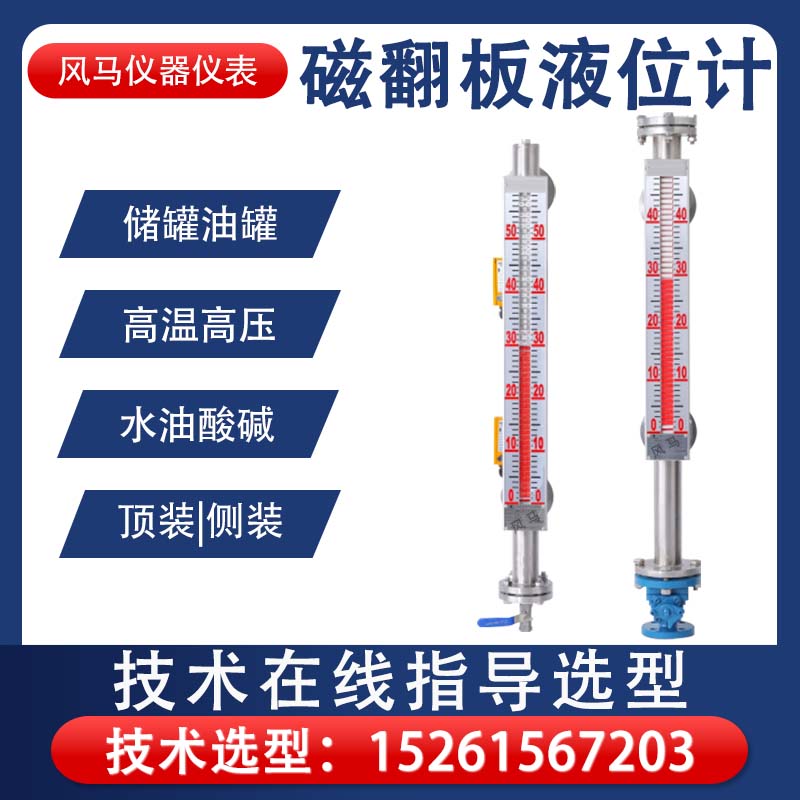 电伴热磁翻板液位计 四线制 界面测量 石油化工行业用