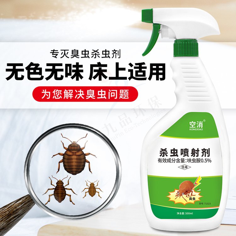空消杀臭虫药 家用床铺被子灭吸血虫药臭虫药免洗喷射剂500ml