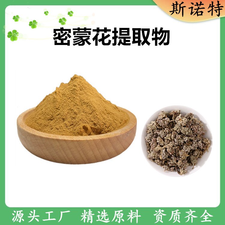 水溶性 密蒙花提取物 斯诺特 原料粉 植提老厂 SC