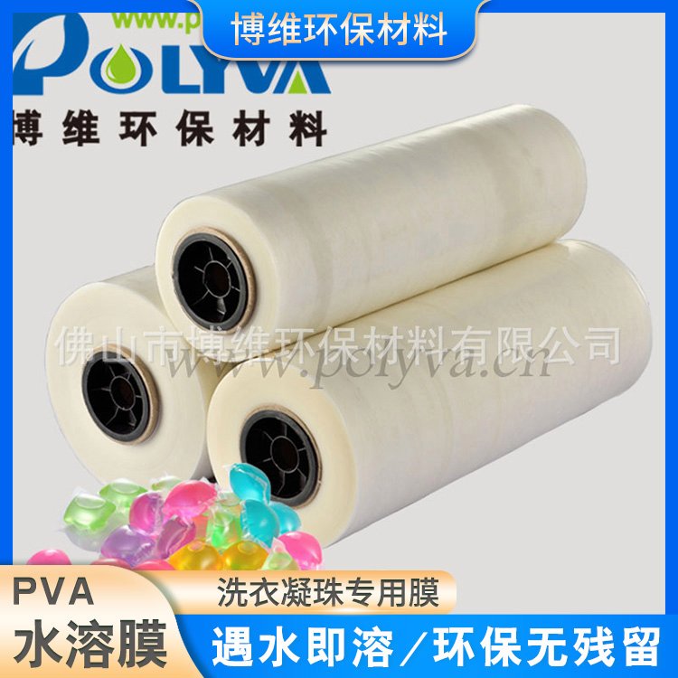 水溶膜洗衣凝珠蓝泡泡洗碗块刺绣膜种子袋农药膜水转印水溶性薄膜