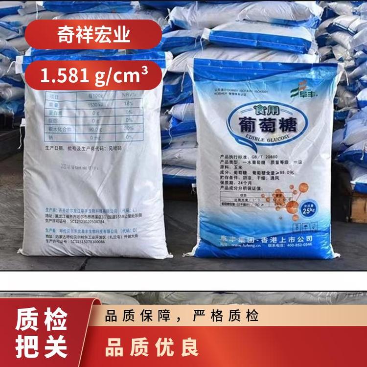 奇祥宏业葡萄糖 密度1.581g每厘米立方 白色无臭结晶粉末