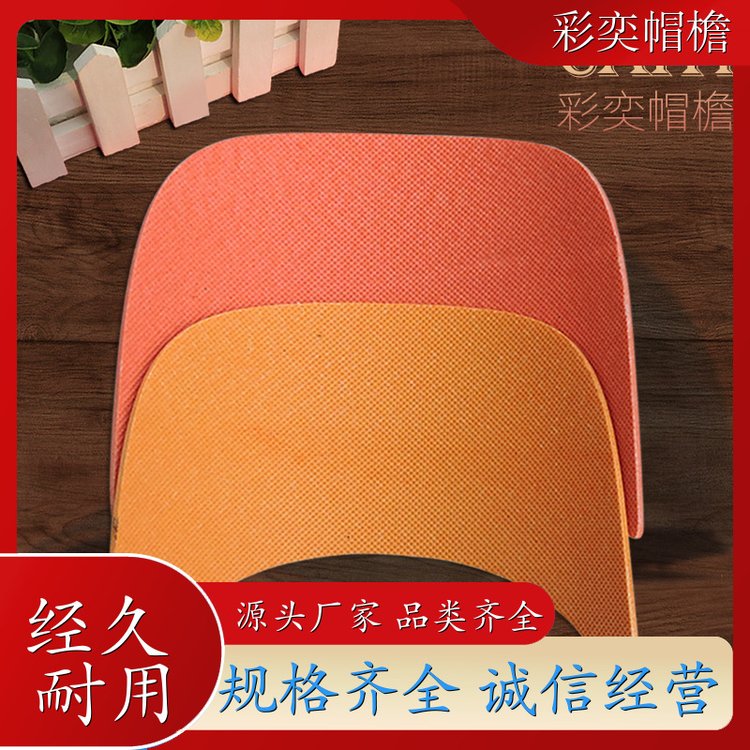 彩奕帽檐批发 雨衣雨披帽沿 保护头部 成人帽子配件 规格齐全