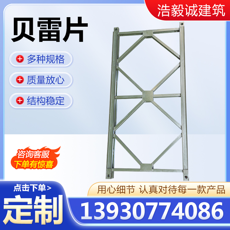 浩毅诚 供应 桥梁建筑贝雷片 加工定制 加强型公路连接件