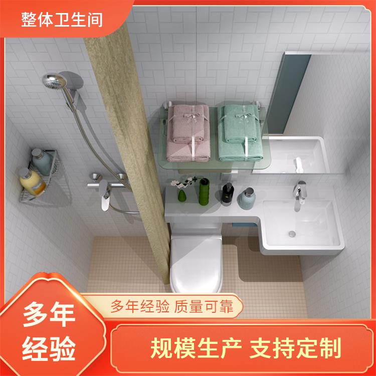 一体式卫生间 多配置可选 月子中心用 澳普特 良好的耐腐蚀性