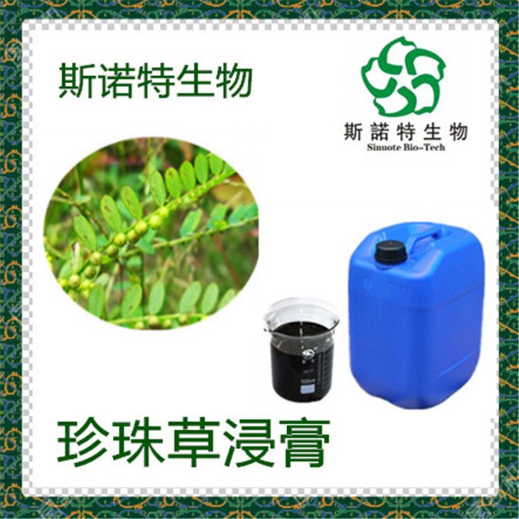 珍珠草浸膏 水提浓缩 工艺成熟 斯诺特 叶下珠提取物
