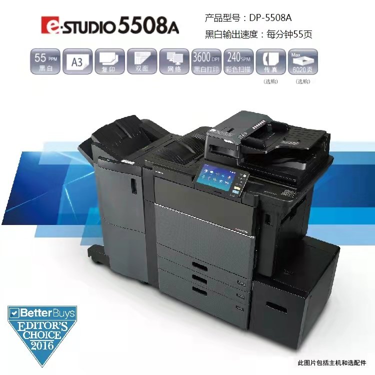 东芝 e-STUDIO5508A高速黑白数码复合机打印机一体机可扫描
