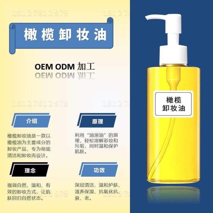橄榄卸妆油oem油溶油的原理轻松溶解彩妆污垢温和保护肌肤卸妆