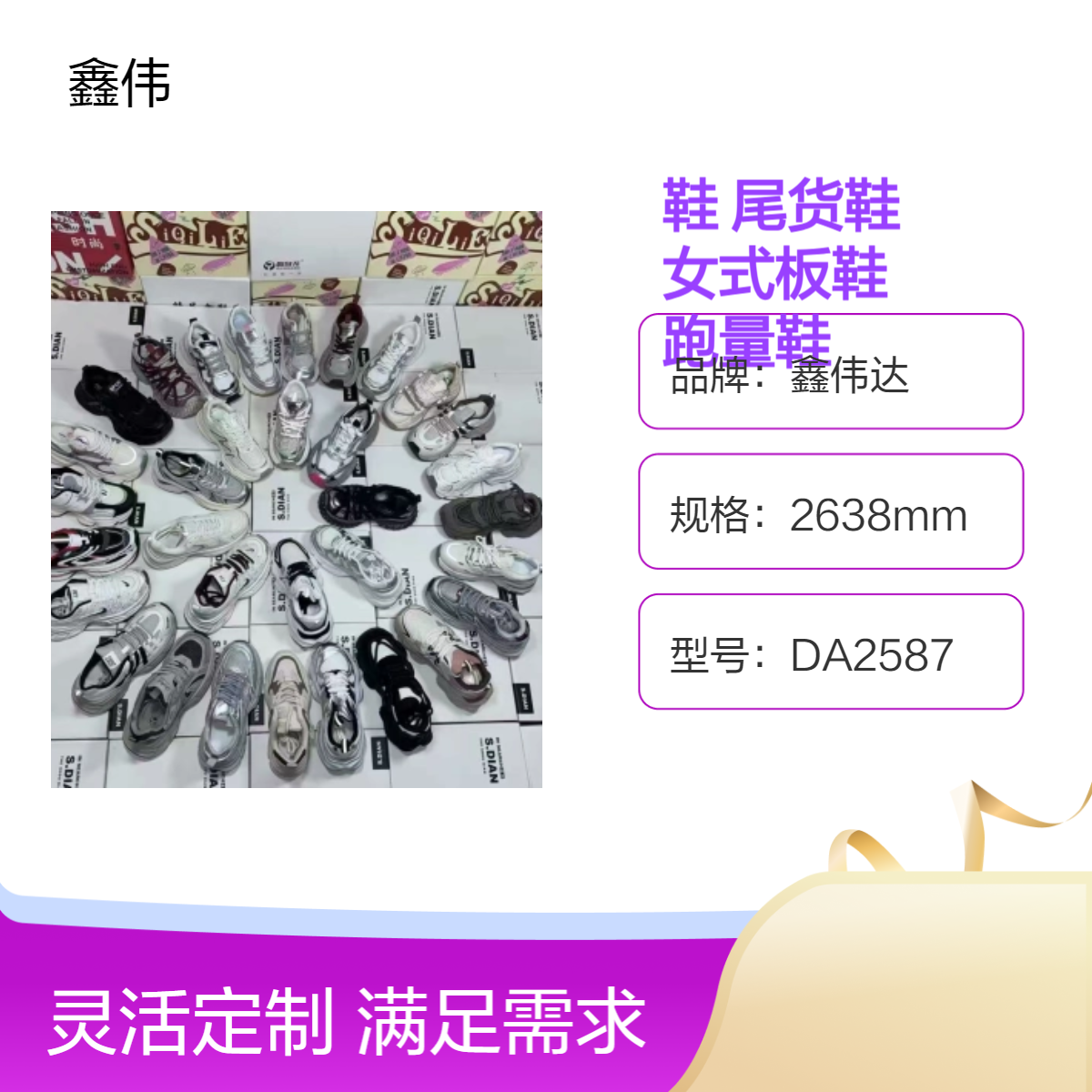 库存鞋尾货鞋批发 直播夜市走量杂款女式板鞋 断码直播跑量鞋