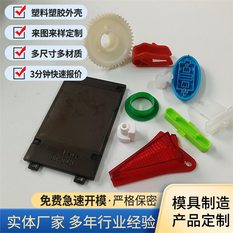 定制塑料件加工 尼龙件 塑胶配件注塑 abs外壳模具分析