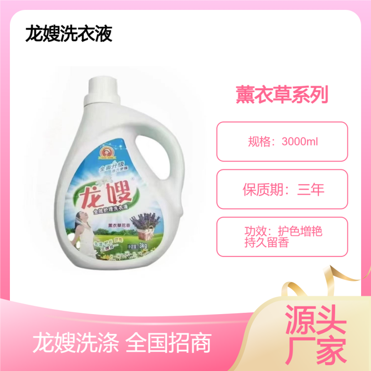龙嫂3千克薰衣草护理洗衣液诚招经销商 深入衣物纤维 瓦解顽固污渍