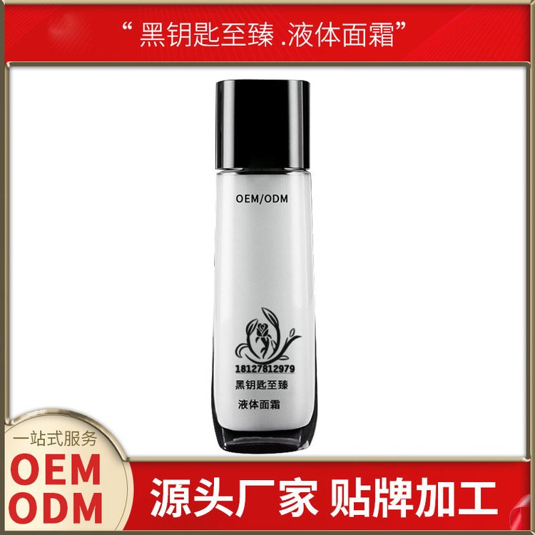 黑钥匙液体面霜oem 黑钥匙液体面霜加工 黑钥匙液体面霜厂家