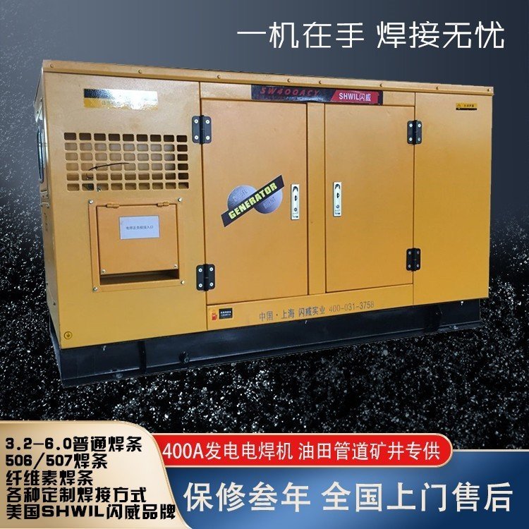 瑟维尔SHWIL400A 柴油发电焊机单三相两用 发电电焊一体
