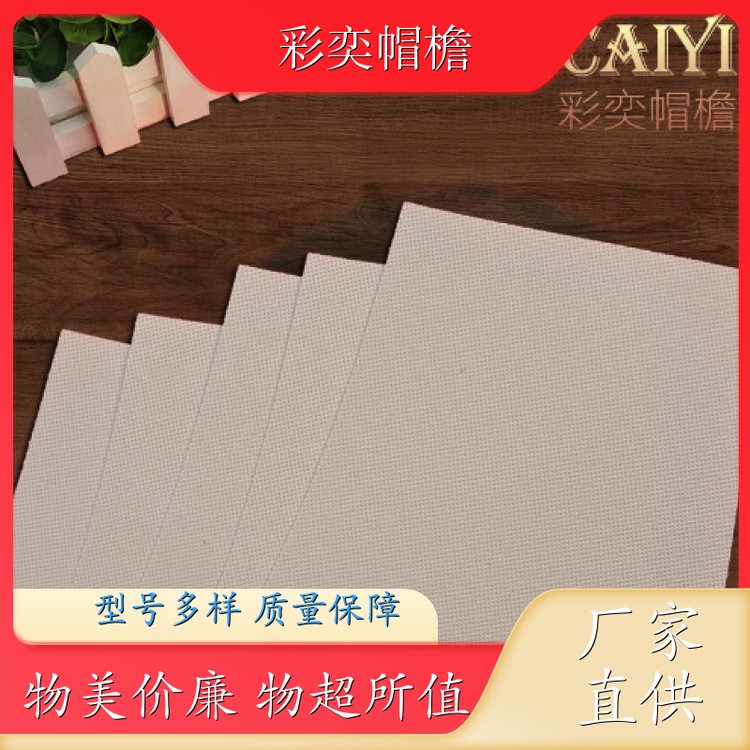 彩奕帽檐批发 夏季休闲帽沿片 不易折断 成人帽子配件 库存充足